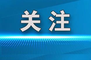 卢尼：我们都想让克莱永远留在这 他一生都将是一位勇士